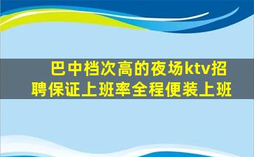 马鞍山夜总会招聘